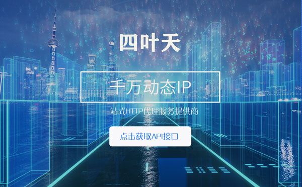 【陇南代理IP】怎么检查代理的效果？如何快速搭建代理IP